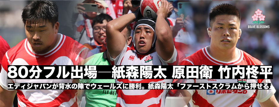 80分フル出場しウェールズ撃破に貢献したフロントロー、PR紙森陽太・HO原田衛・PR竹内柊平試合後コメント
