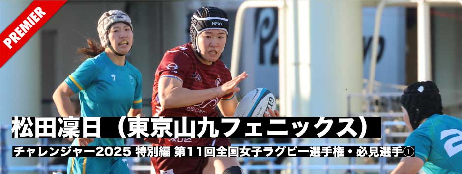 松田凛日―走り、蹴り、投げ、止める。あらゆる能力を証明した80分。