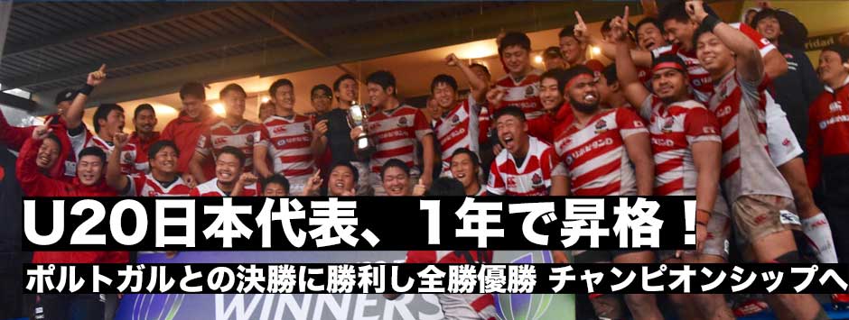 U20日本代表が全勝優勝で、チャンピオンシップ2018への復帰が確定！