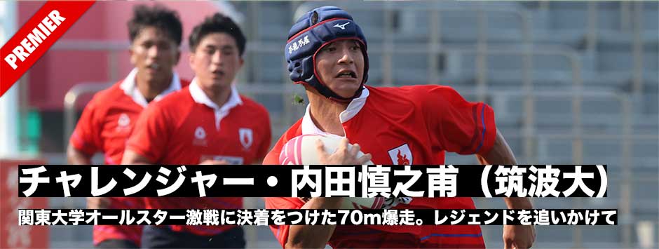 チャレンジャー2025・内田慎之甫（筑波大1年）関東大学オールスター激戦に決着をつけた70m爆走。レジェンドたちを追って筑波へ。