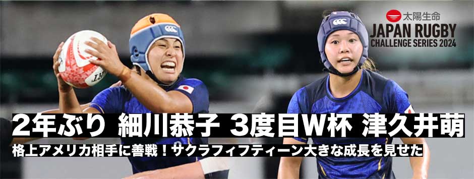 2年ぶりの復帰・細川恭子、3度目のワールドカップへ、津久井萌。アメリカとの2試合で証明したチームの成長