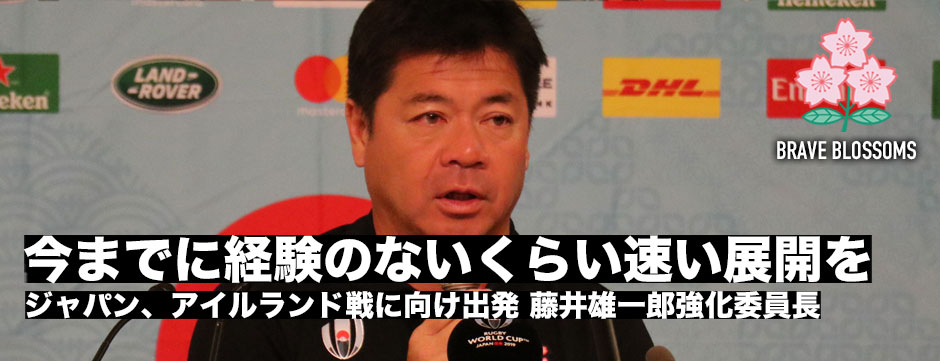 「相手が今まで経験したことのないくらい速いラグビーを」藤井雄一郎強化委員長