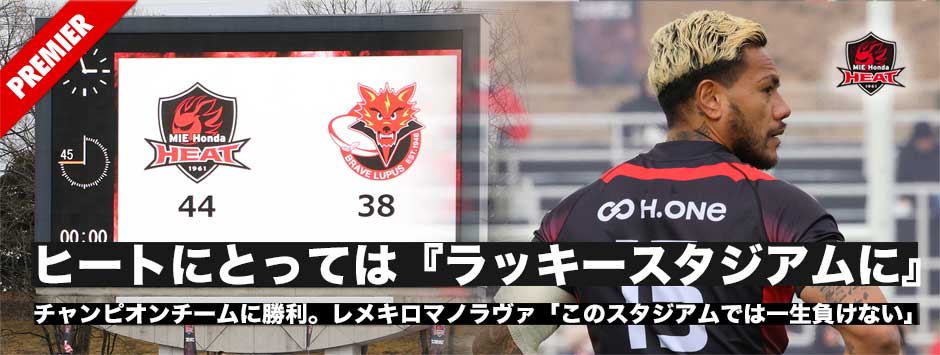 ヒートにとってグリーンスタジアムはラッキースタジアムに！チャンピオンチームに勝利。レメキ「このスタジアムでは一生負けないね」