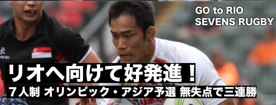 ジャパンセブンズ・リオへ向けて好発進・無失点で三連勝！