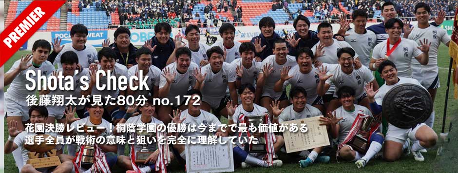 花園決勝レビュー・桐蔭学園の優勝は今までで最も価値がある。選手全員が戦術の意味と狙いを完全に理解していた。