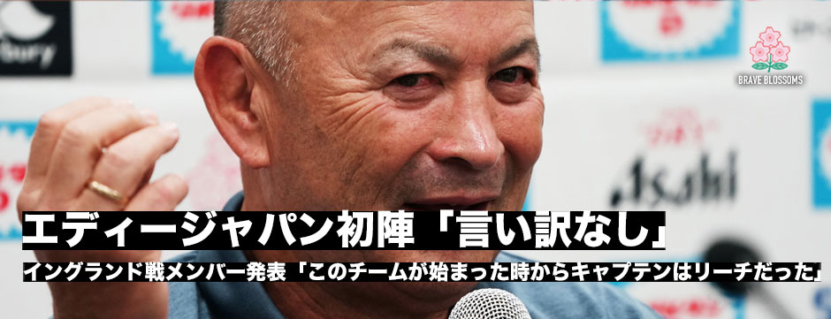 エディージャパン初陣「言い訳なし。現段階でベストなメンバー」