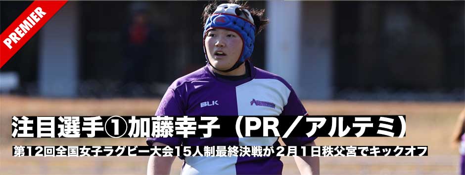 全国女子選手権決勝・必見選手１、加藤幸子（横河武蔵野アルテミ・スターズ）