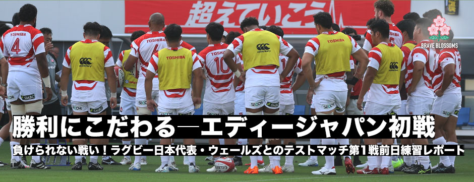 エディージャパン、2025年シーズン初陣、ウェールズとの第1戦前日練習