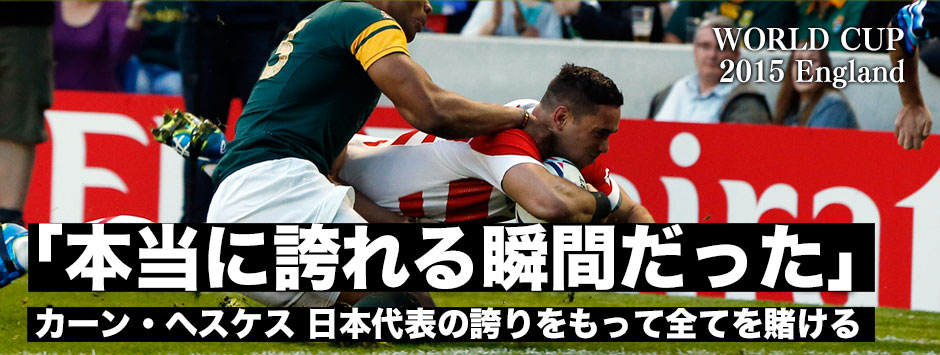 「本当に誇れる瞬間だった」―日本のため、ファンのため、そして宗像のためカーン・ヘスケスは最高のプレーをする