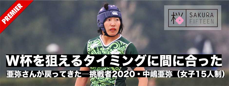 挑戦者2020・中嶋亜弥―ぎりぎり、ワールドカップを狙えるタイミングに戻れたかな