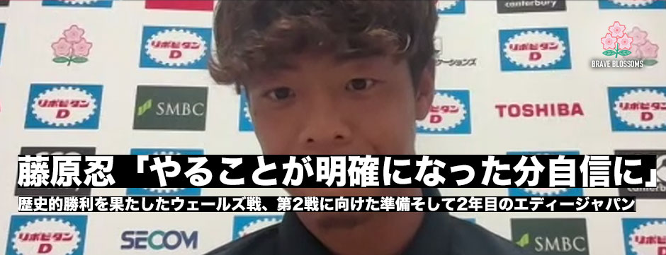 藤原忍「やることが明確になった分、自信にもなった」第1戦を振り返り、第2戦に向けた準備、そして2年目のエディージャパンへの適応