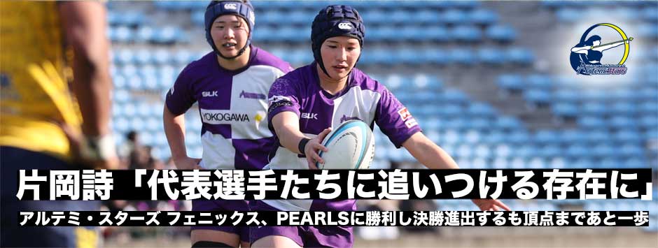 片岡詩（横河武蔵野アルテミ・スターズ）「代表選手に追いつける存在に」日本一まであと一歩及ばず