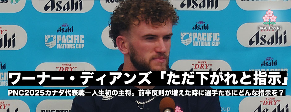 ワーナー・ディアンズ、キャプテンとして初のテストマッチ勝利「嬉しい。」