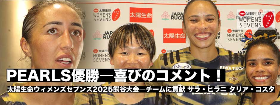 PEARLS優勝！喜びのコメント―サラ・ヒリニ、タリア・コスタ