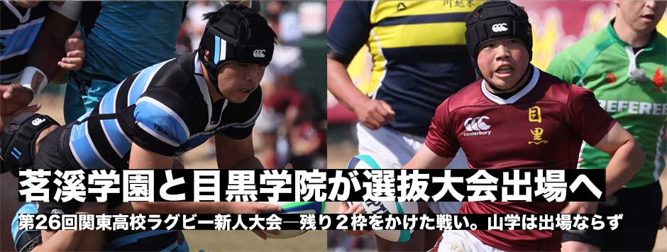茗溪学園と目黒学院が選抜大会出場を決める！山梨学院は惜しくも出場ならず