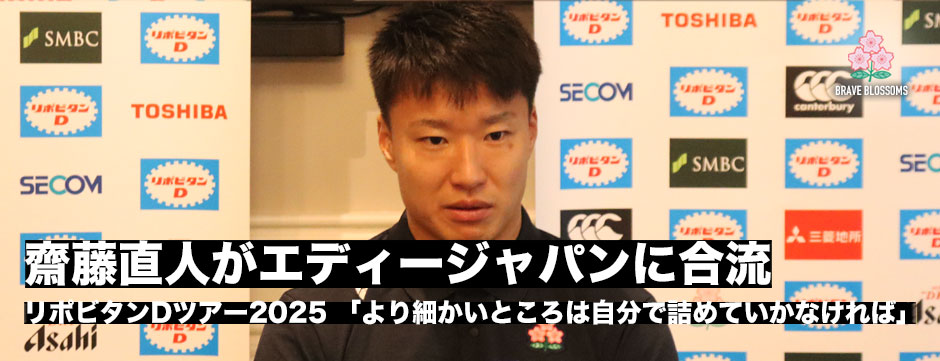 齋藤直人がチームに合流「より細かなところは自分で詰めていかなければ」