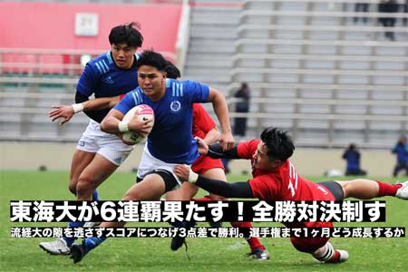 大学 | ラグビージャパン365