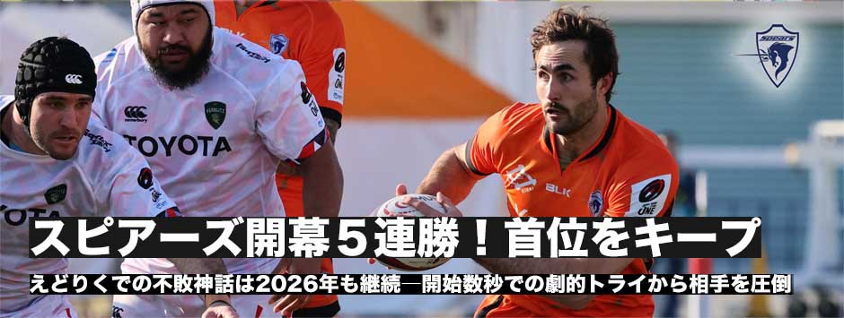 スピアーズが開幕5連勝、ヴェルブリッツを寄せ付けず快勝