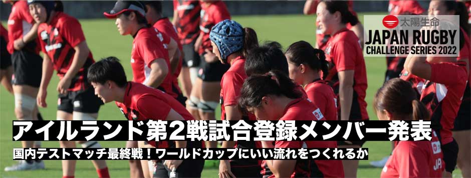 サクラフィフティーン、アイルランド第2戦試合登録メンバーが発表！佐藤優奈、加藤幸子らがメンバー入り