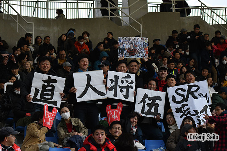 スタジアムには大学生プレーヤー、齊藤、中野への熱いメッセージが「荒ぶれ」