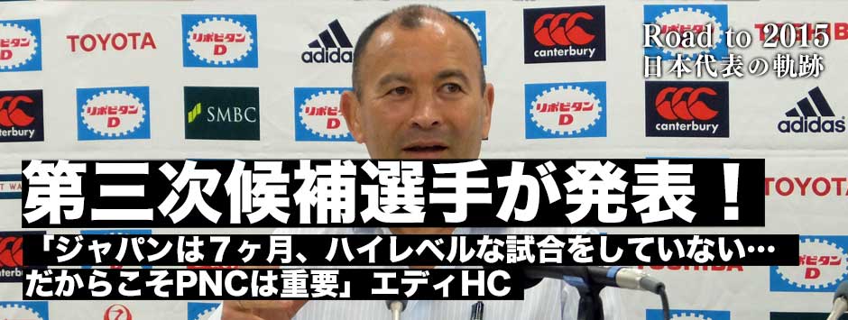 ラグビー日本代表第三次候補選手発表記者会見・エディー・ジョーンズHCが語ったジャパンの現在地とは