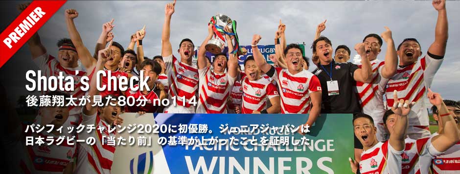 ジュニアジャパンは 日本ラグビーの「当たり前」の基準が上がったことを証明した