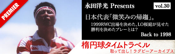 ラグビー日本代表「微笑みの帰趨｣。