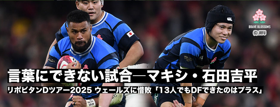 ウェールズに惜敗―「言葉にできない試合だった（マキシ）」
