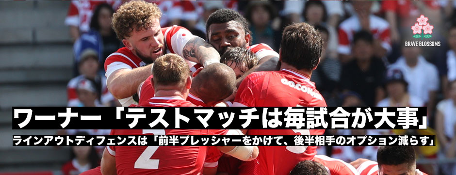 ワーナー・ディアンズ「テストマッチは毎試合が大事」前半プレッシャーかけて、後半は相手のオプションを減らした。また来週のプランを作っていきたい